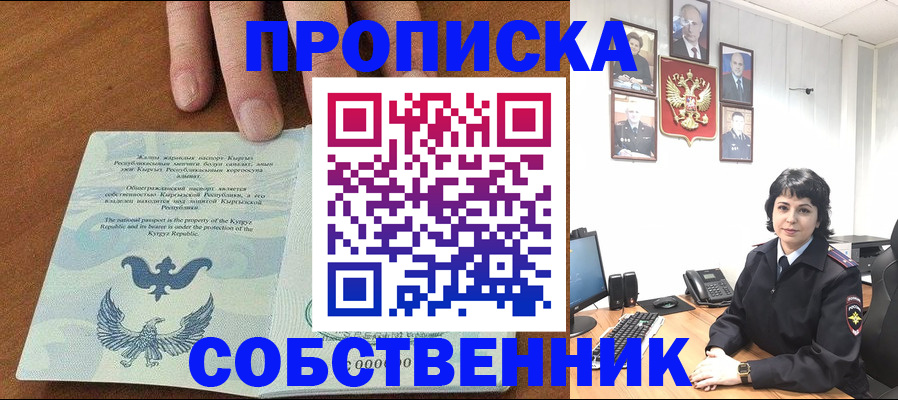 прописка регистрация в Темрюке