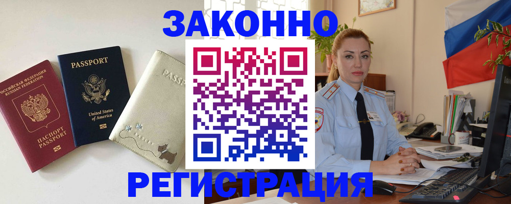 прописка ребенка в Темрюке