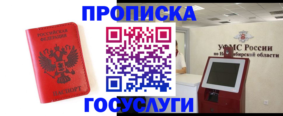 прописка гарантия в Темрюке
